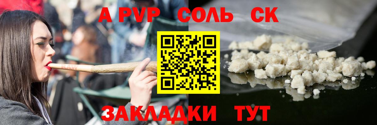 А ПВП Соль Малгобек