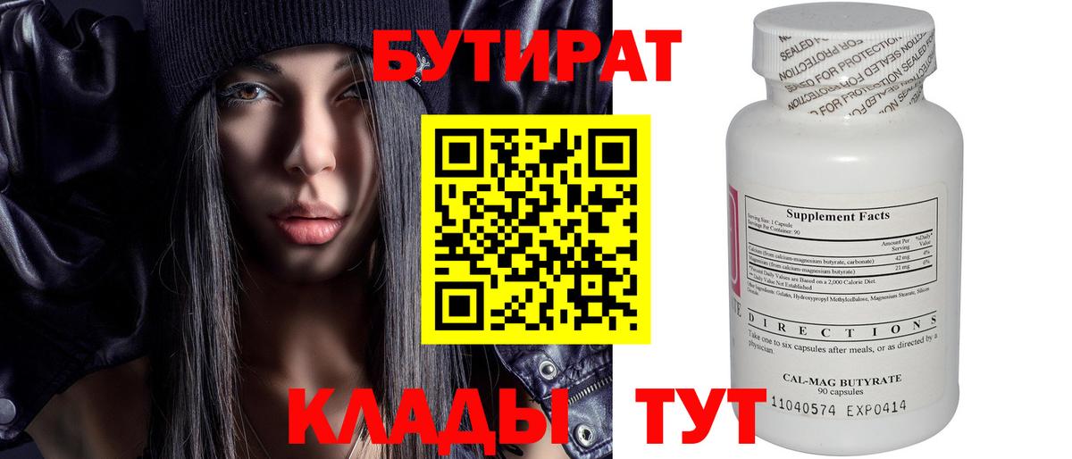 Малгобек  БУТИРАТ буратино  Бутират  Вход с VPN 