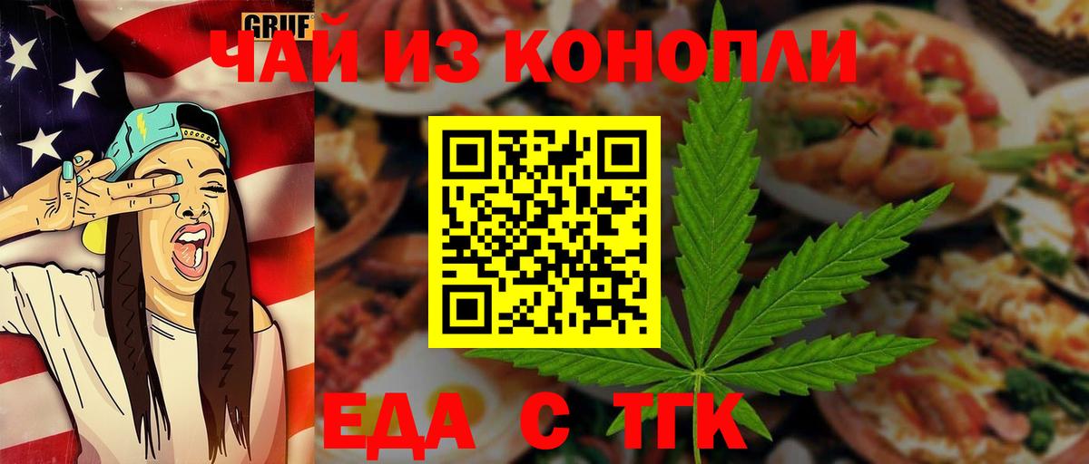 Малгобек  Печенье с ТГК конопля  Вход с VPN 