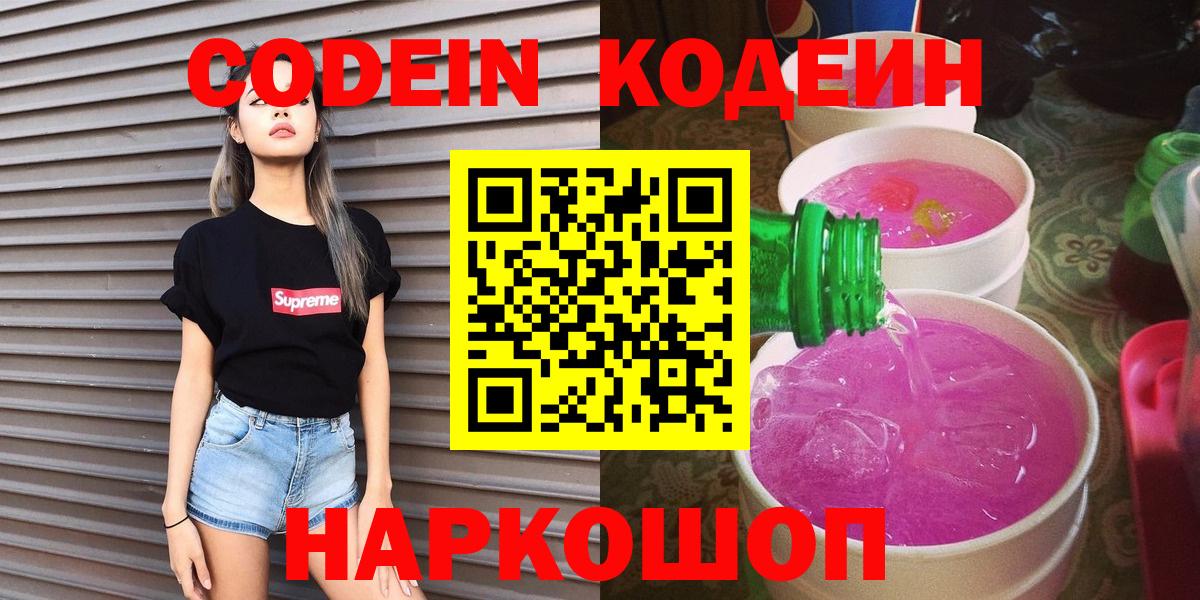 Кодеин напиток Lean (лин) Малгобек