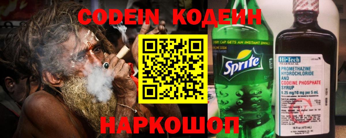Кодеин напиток Lean (лин)  Codein Purple Drank  Вход с VPN  Малгобек 