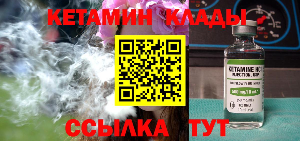 Малгобек  КЕТАМИН VHQ  КЕТАМИН VHQ  Вход с VPN 