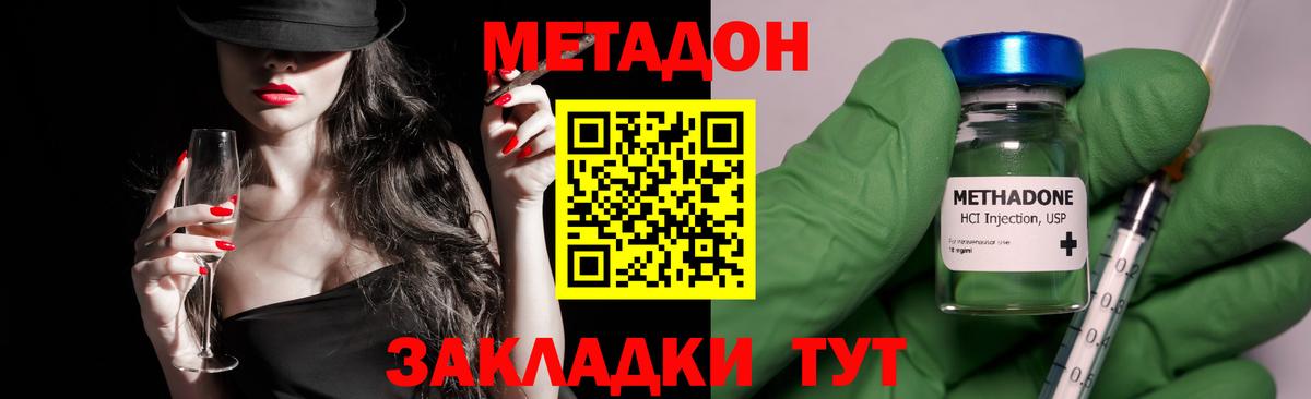 МЕТАДОН methadone  Вход с VPN  МЕТАДОН VHQ  Малгобек 