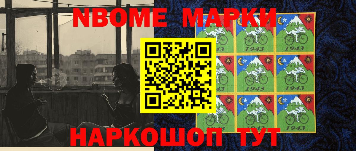 Марки 25I-NBOMe 1,5мг Малгобек